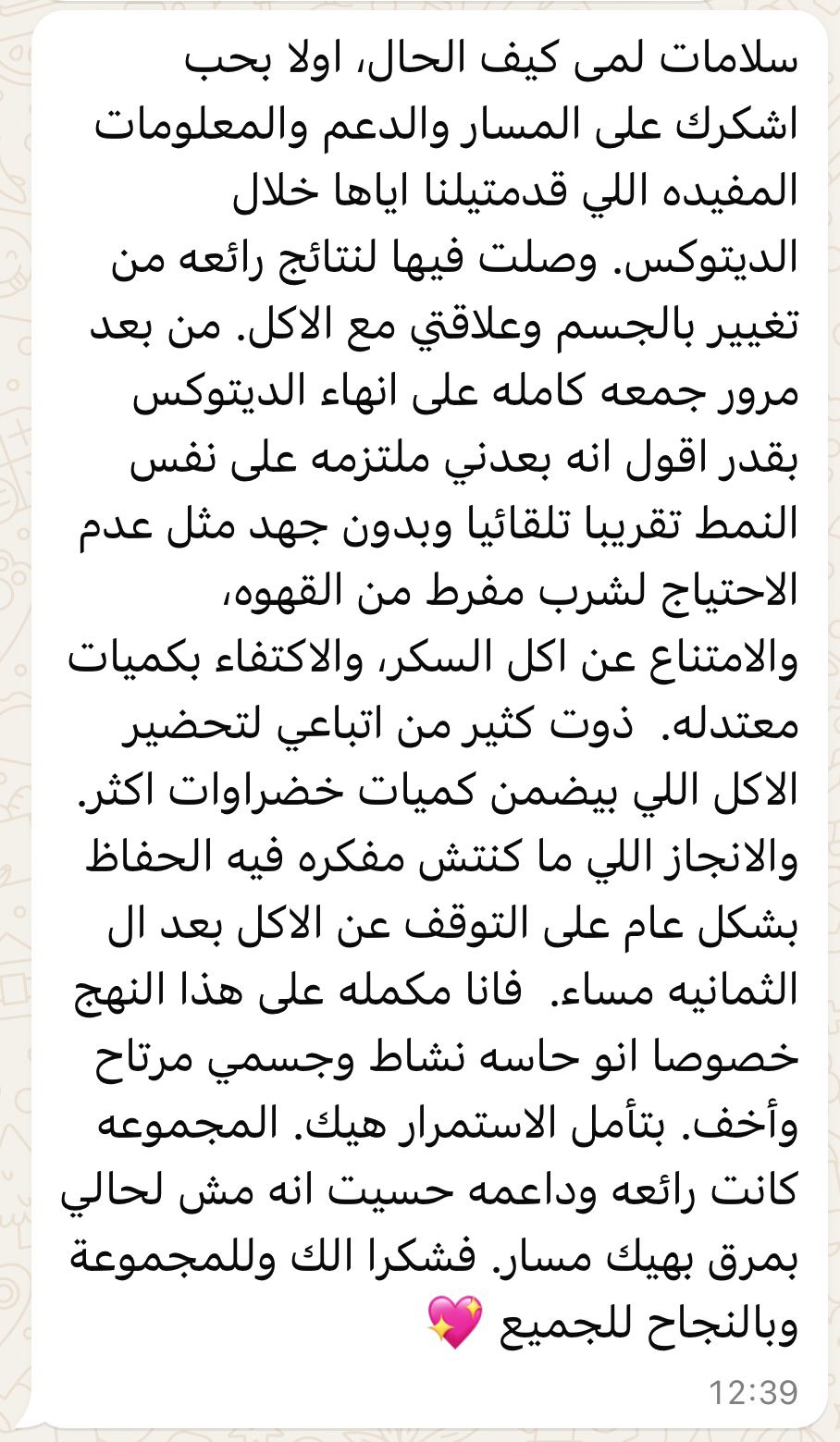 رسالة من عميلة — عادات صحية